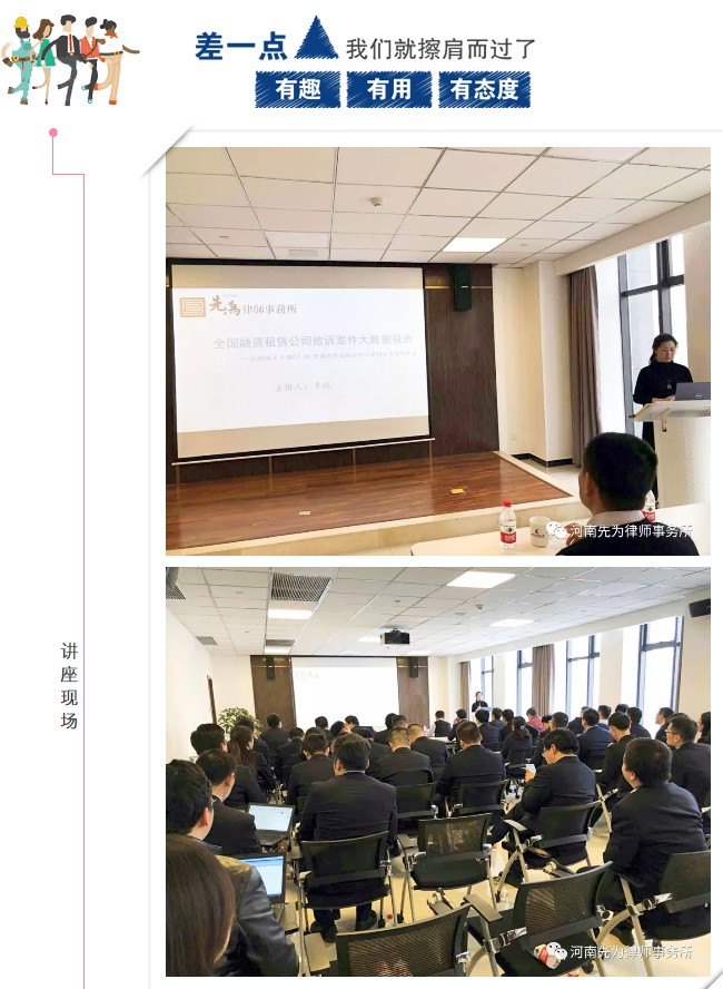 “先为讲师团”2018年第二场讲座——李琰律师开讲