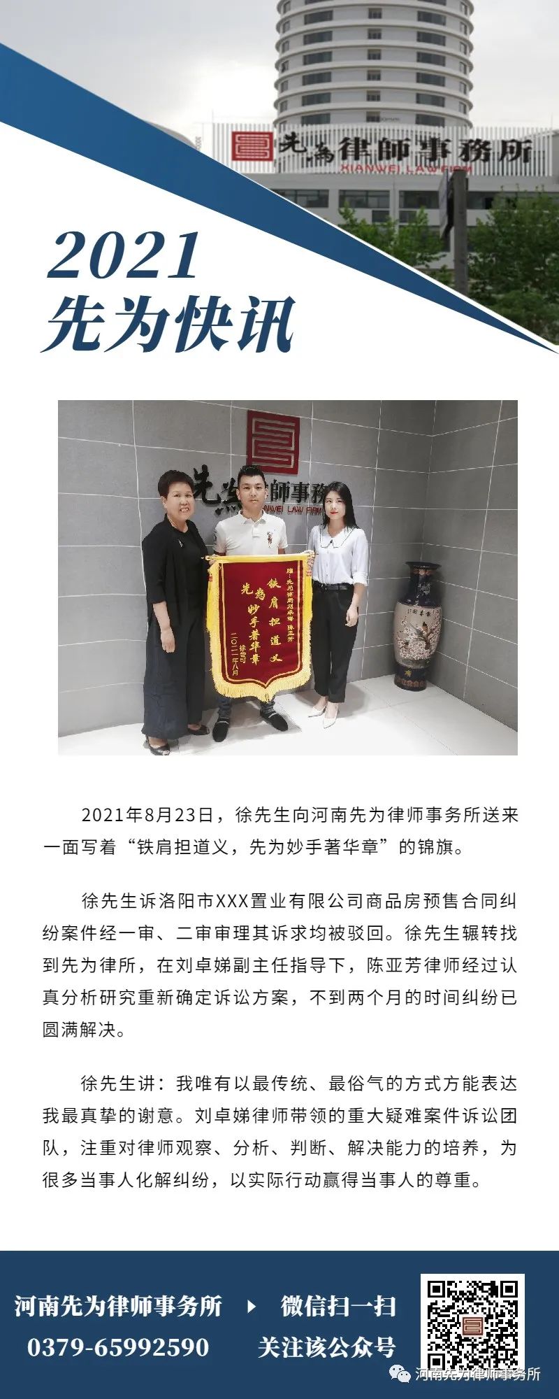 先为动态 | 我所刘卓娣、陈亚芳律师收到客户感谢锦旗