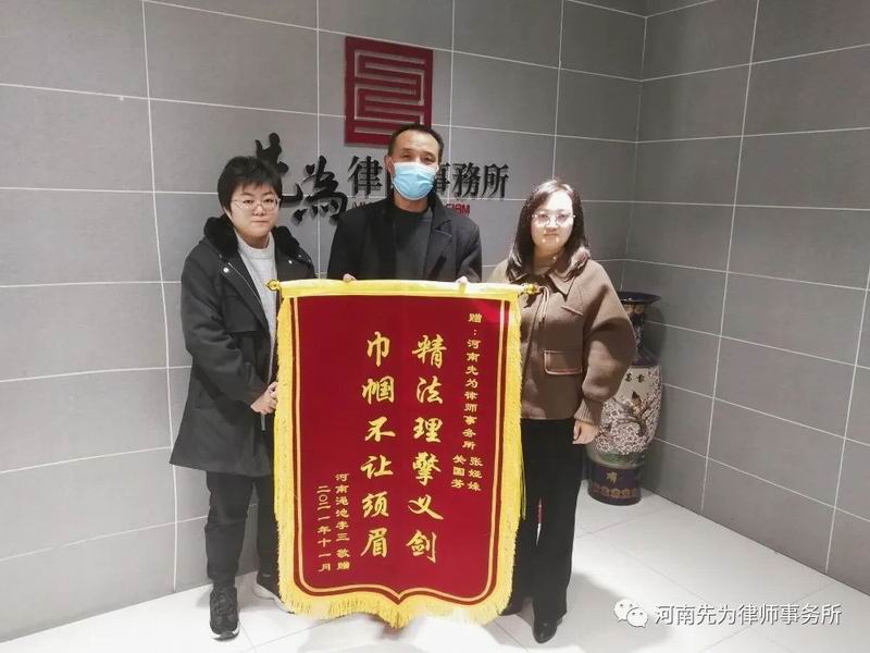 先为动态 | 我所关国芳、张娅姝律师收到客户感谢锦旗